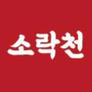Sorakcheon (소락천) 2