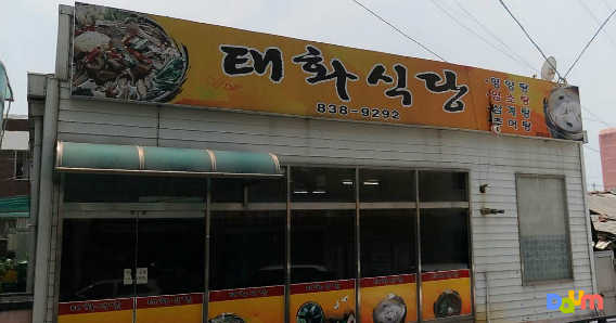 Taehwasikdang (태화식당) 1