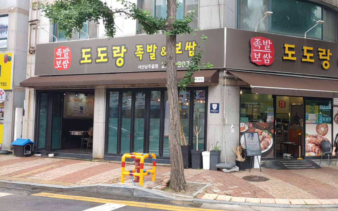 Dodorang (도도랑) 2