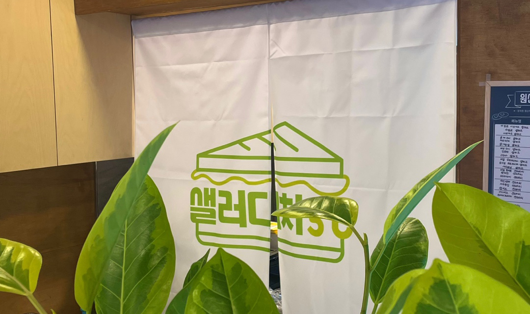 샐러디치 오도씨 강남1호점 사진 4