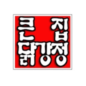큰집닭강정 권선점 사진 2