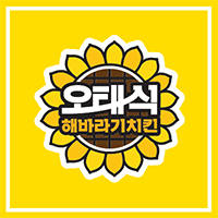 오태식해바라기치킨 평화로점 사진 5
