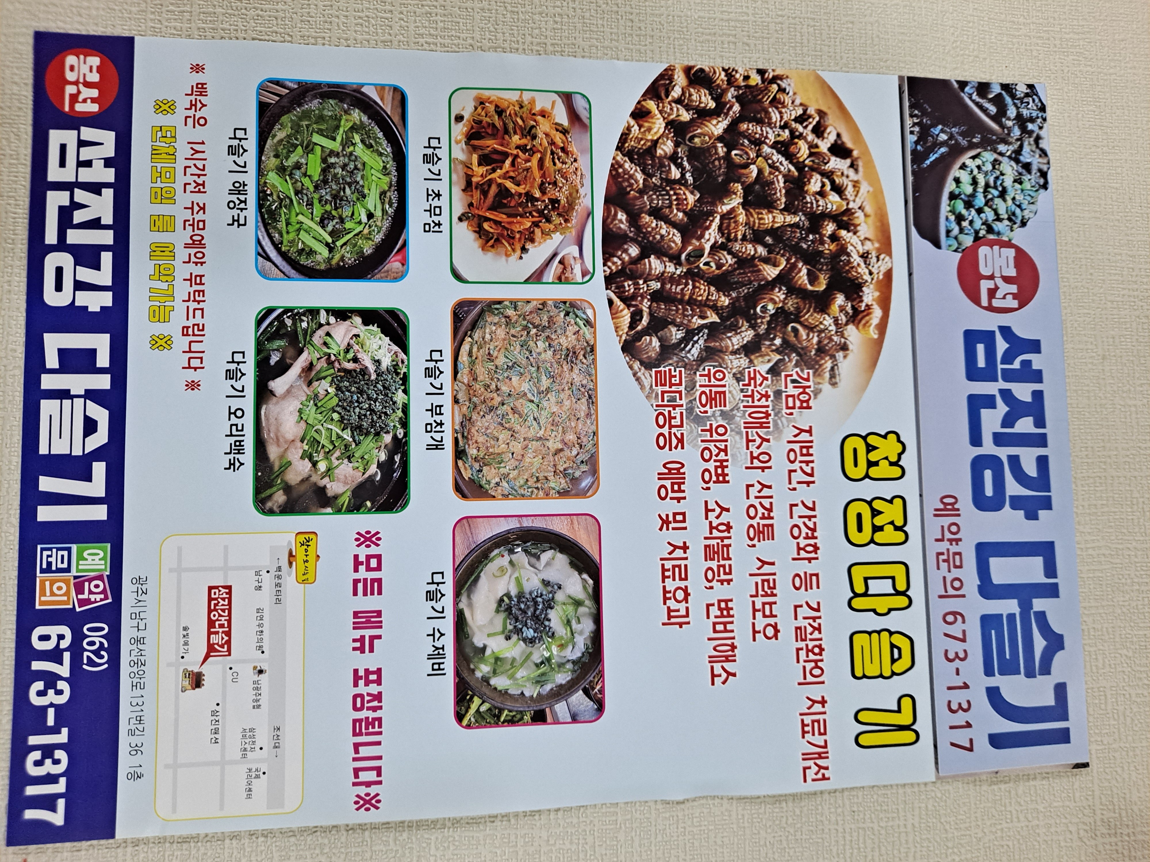 섬진강봉선다슬기 2