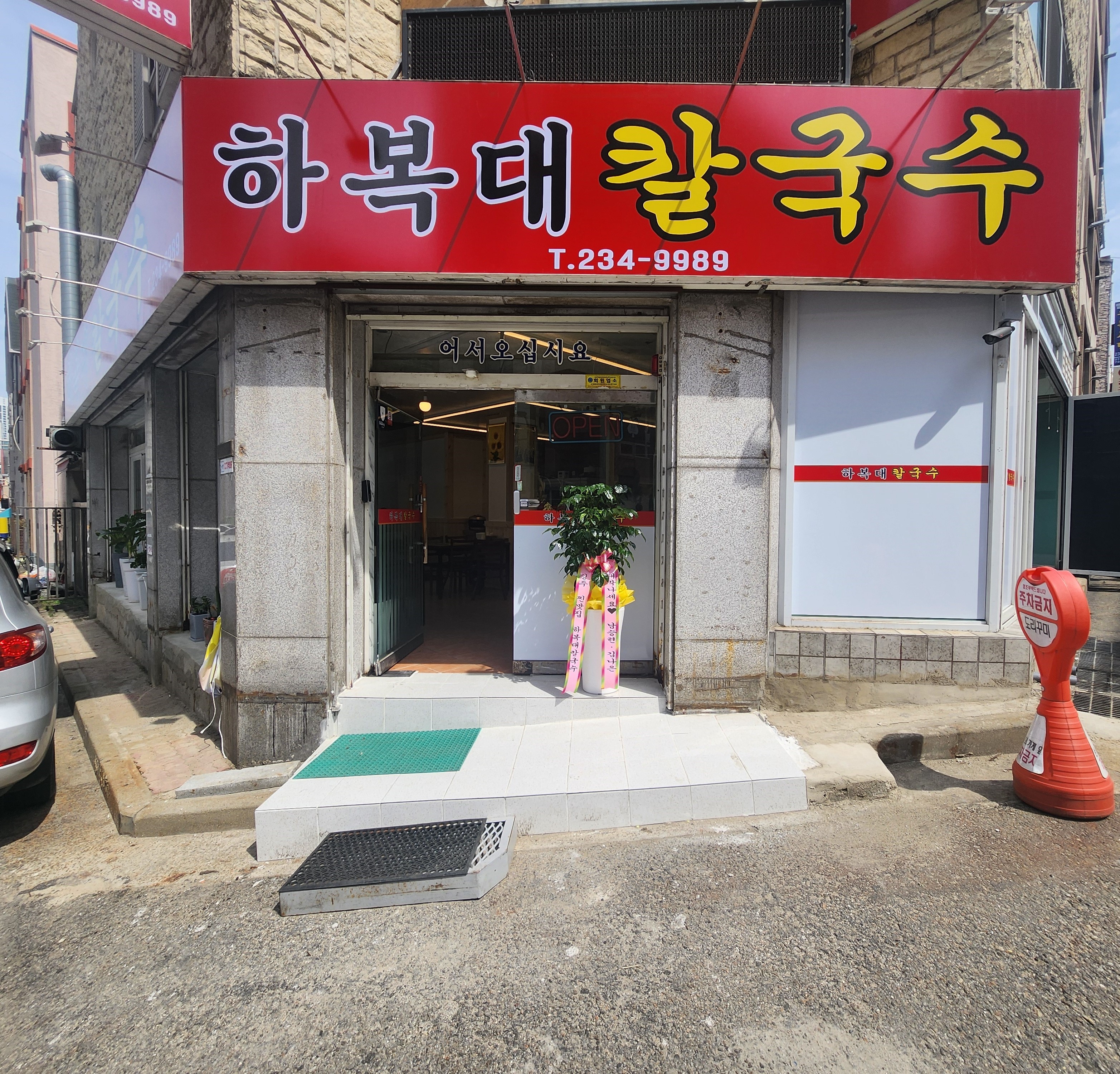 하복대 칼국수 1