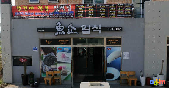 Eosyoilsik (어쇼일식) 1
