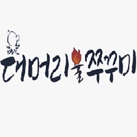 대머리쭈꾸미 1