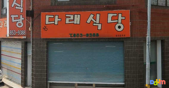 참다래식당 4