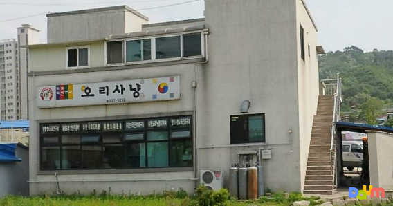오리사냥 1