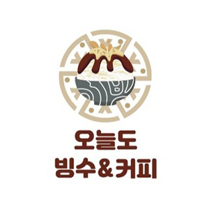 오늘도빙수&커피 수지점