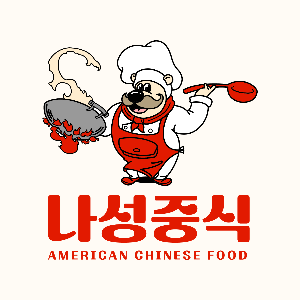 나성중식 사진 6