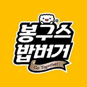 봉구스밥버거 매교점 사진 4
