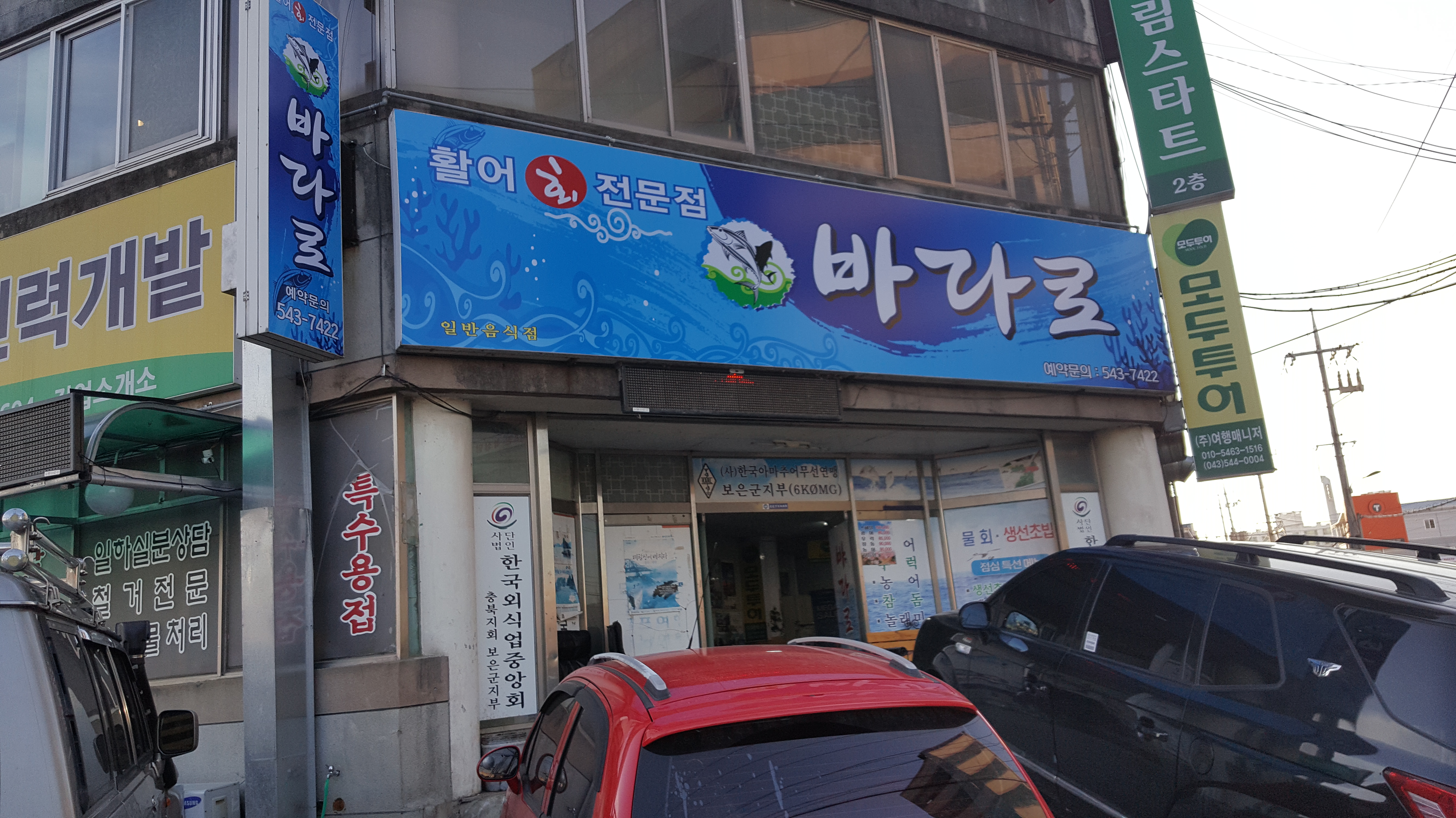 Badaro (바다로) 1
