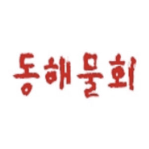 동해물회 1