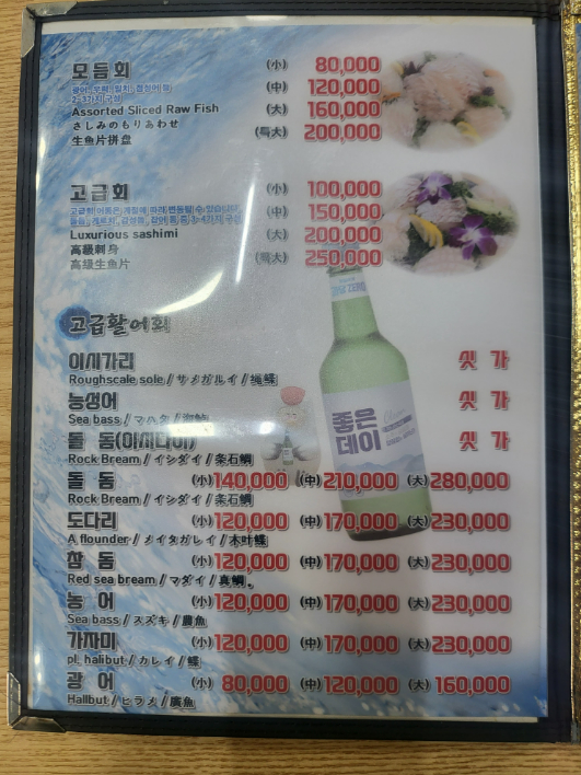 Haeundaehoetjip (해운대횟집) 3