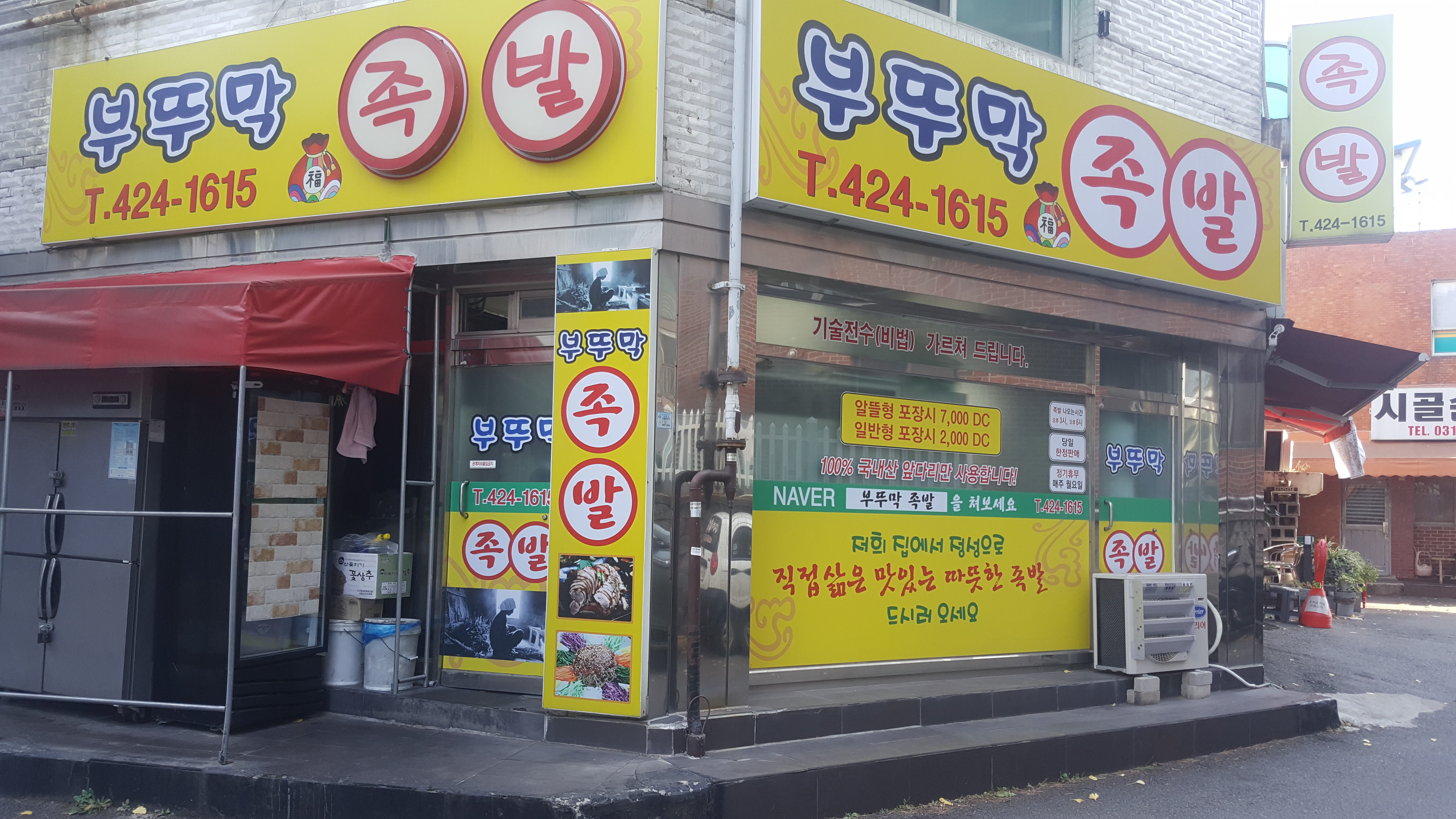 Buttumakwangjokbal (부뚜막왕족발) 2