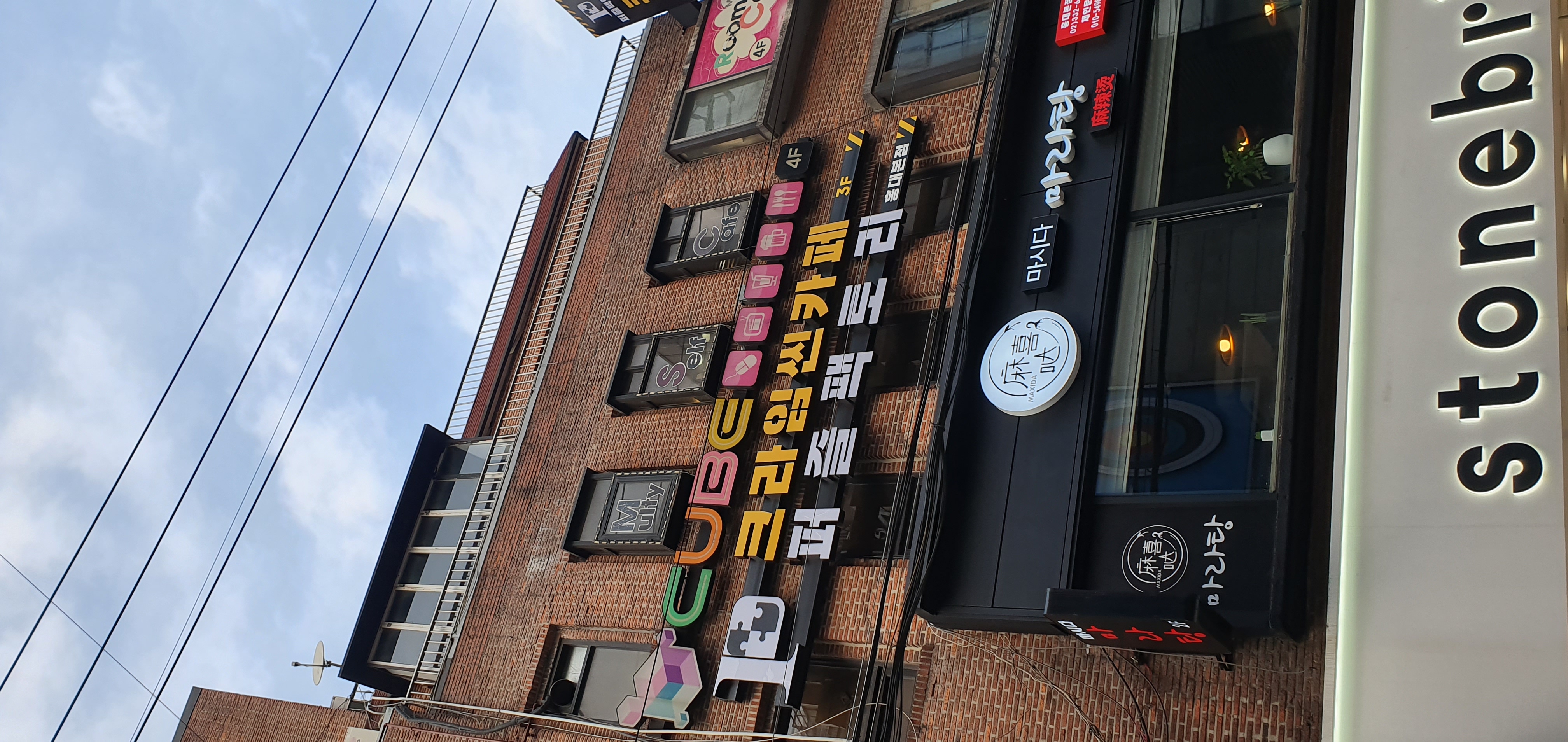 퍼즐팩토리 홍대본점 대표 사진