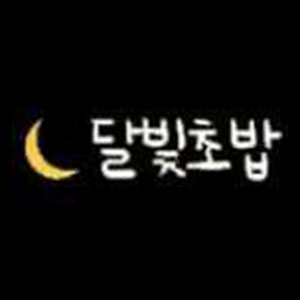 Dalbitchobap (달빛초밥) 2