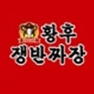 Hwanghujaengbanjjajang (황후쟁반짜장) 1