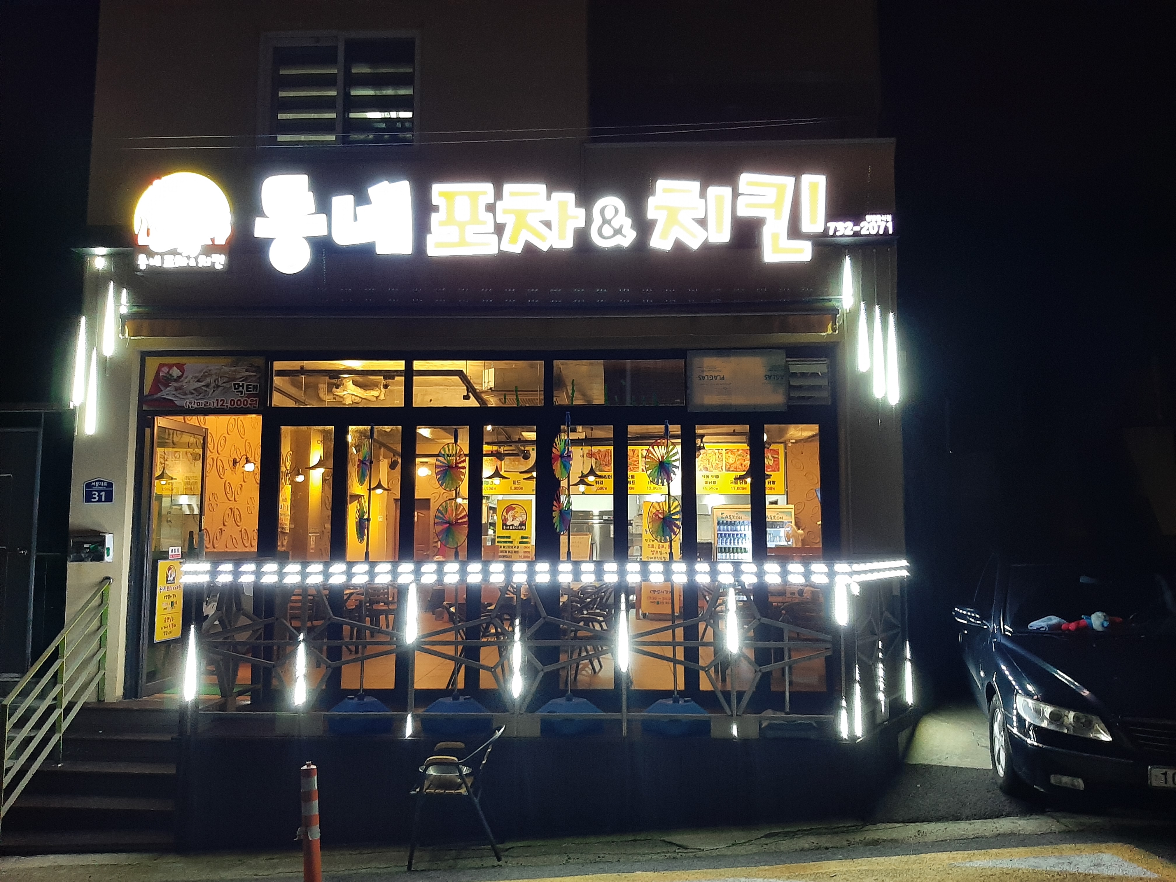 동네포차&치킨 사진 7