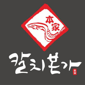 칼치본가 1