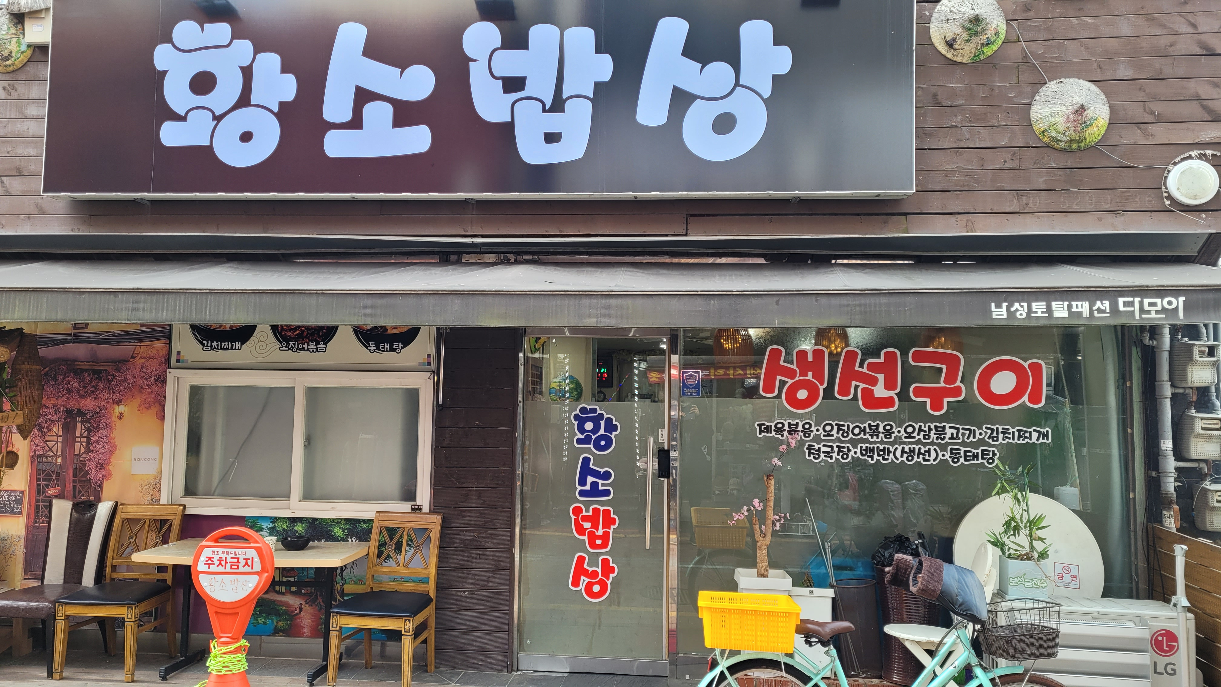 황소밥상 1