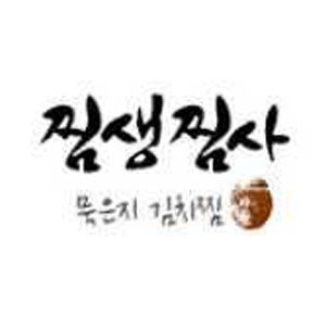 찜생찜사 영통점 사진 3