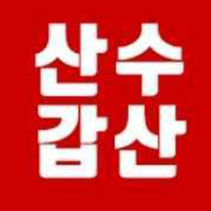 Sansugapsan (산수갑산) 1
