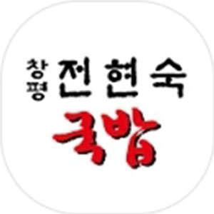 창평전현숙국밥 3