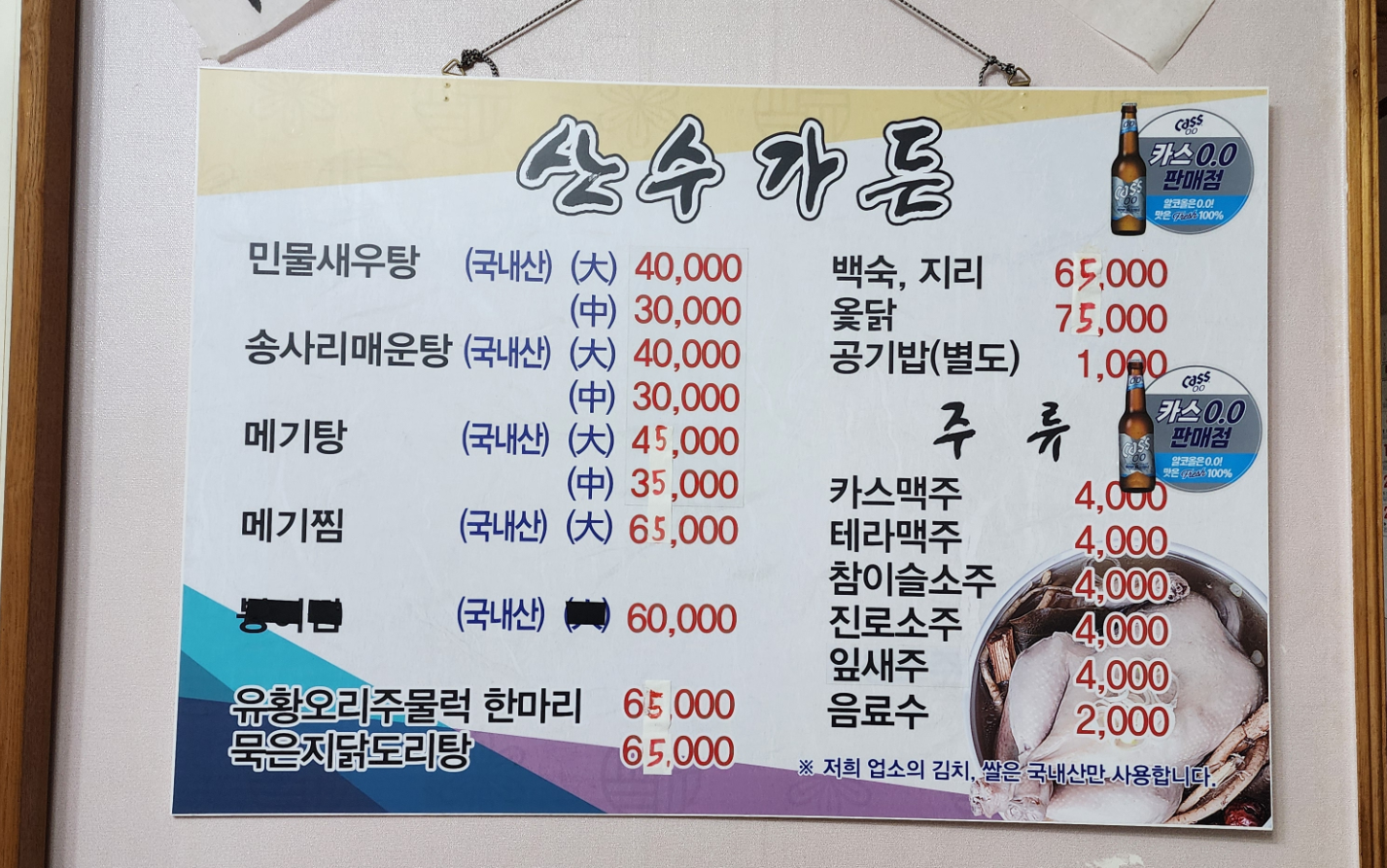 Sansusikdang 4
