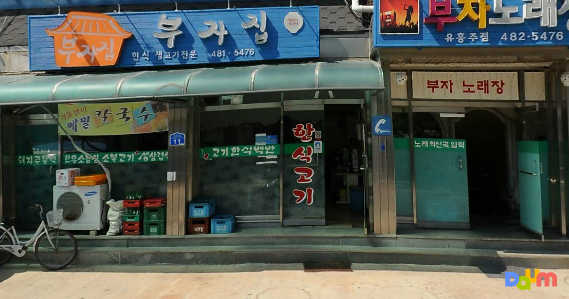 Bujajip (부자집) 1
