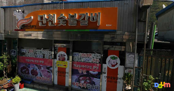 단천숯불갈비 1