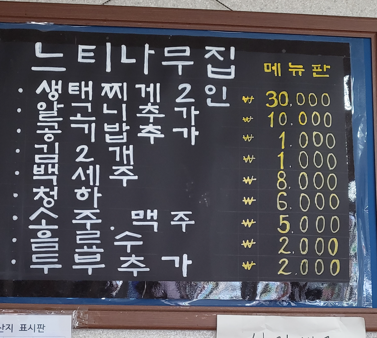Neutinamujip (느티나무집) 2