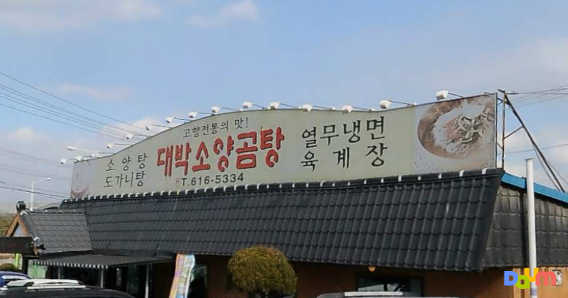 대박소양곰탕 1