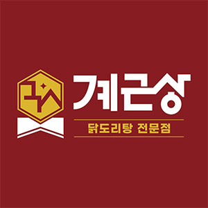 계근상 분당서현점 사진 5