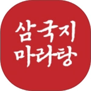 삼국지마라탕 3