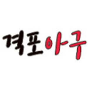 Gyeokpoagu (격포아구) 1