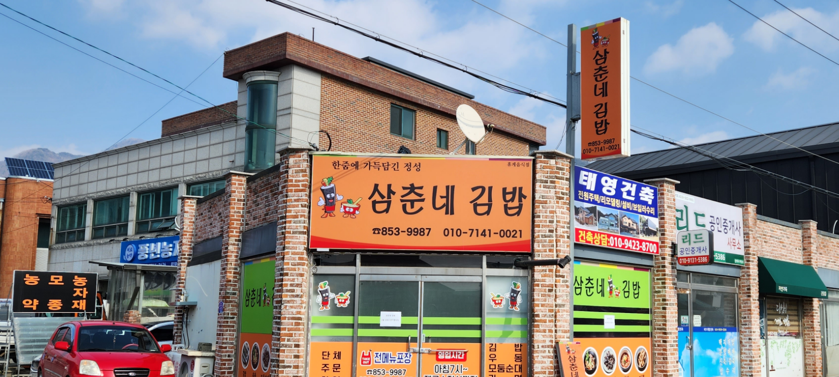Samchunnegimbap (삼춘네김밥) 2