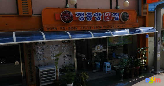 Jeongjungangmatjip (정중앙맛집) 1