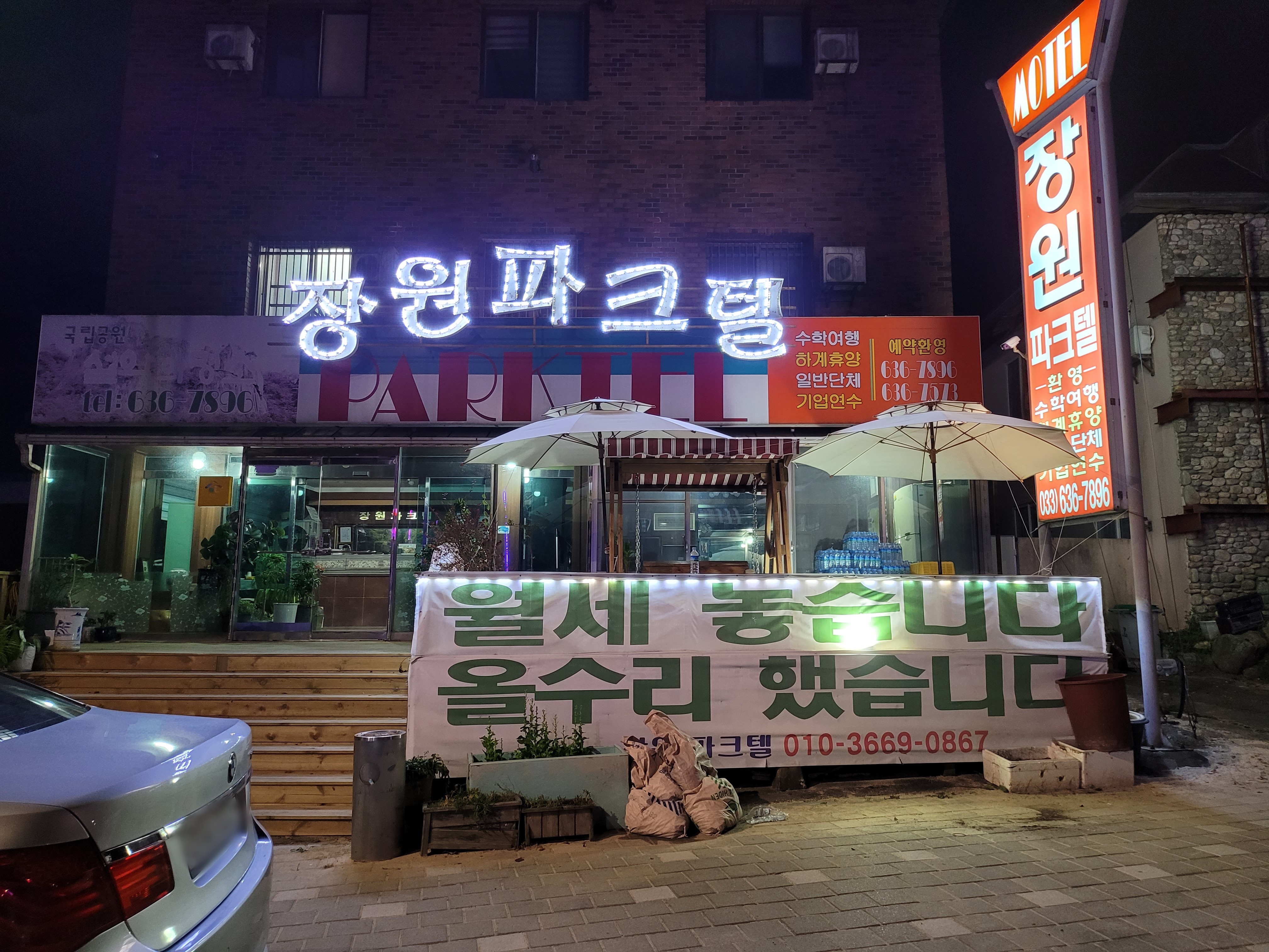 장원파크텔 2