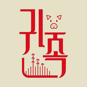 귀한족발 신길점 사진 4