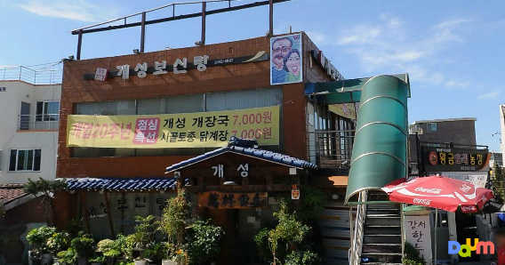 개성보신탕 사진 6
