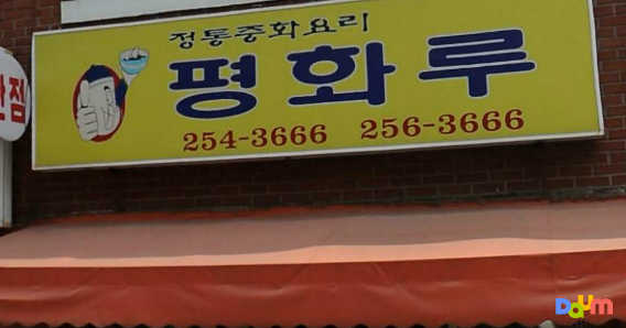 Pyeonghwaru 6