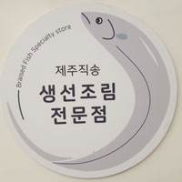 조림이네 대표 사진