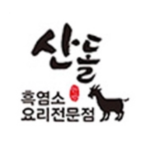 산돌 1