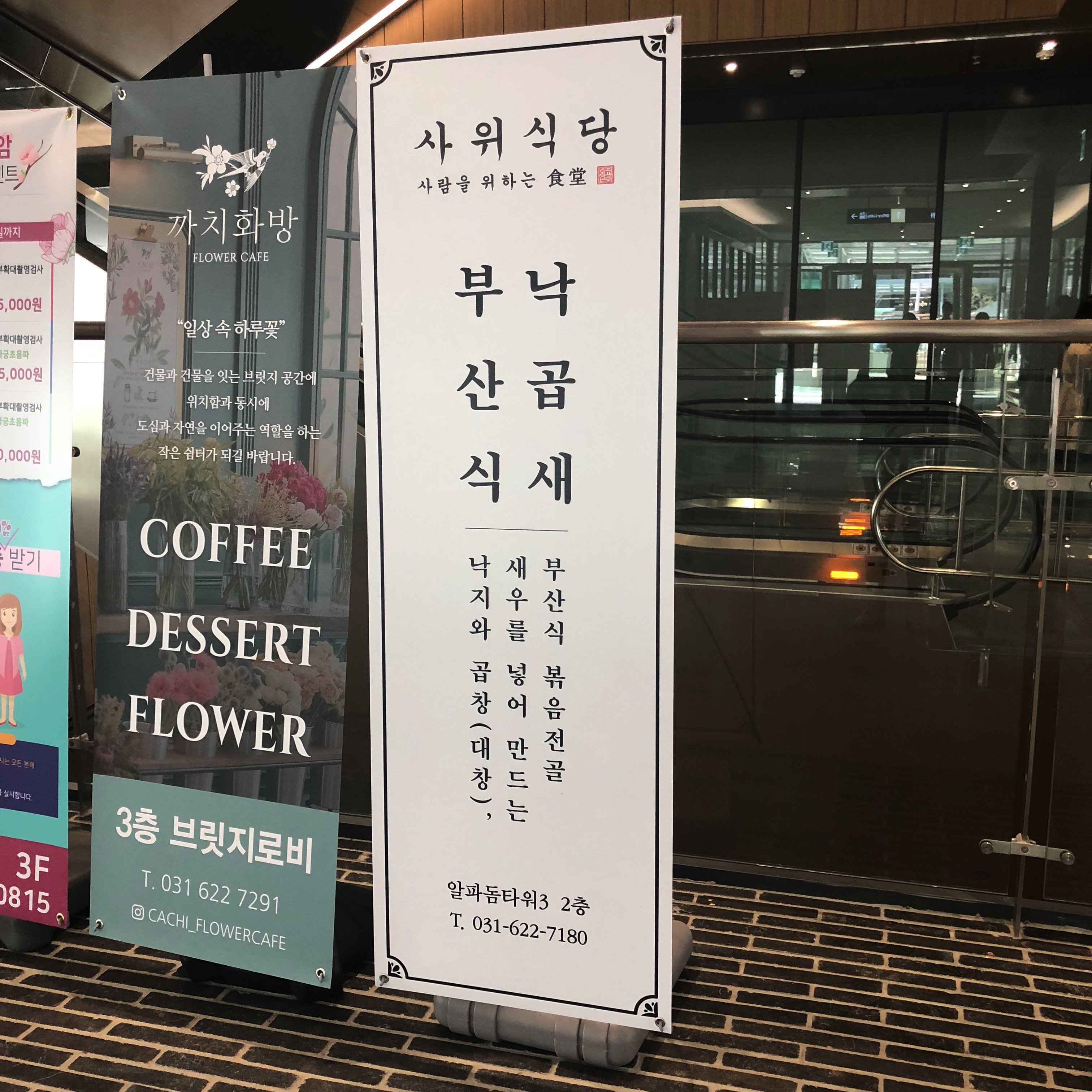 사위식당 판교점 사진 7