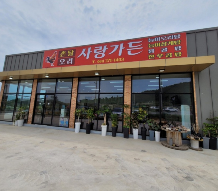 사랑가든 2