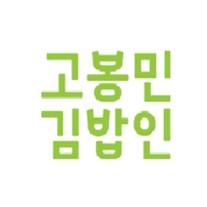 Gobongmingimbapingyeongsansadongjeom (고봉민김밥인경산사동점) 2