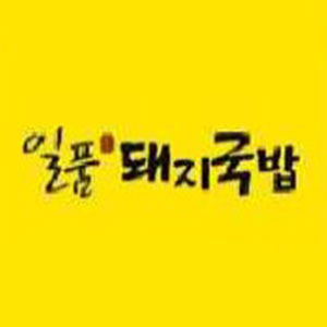 Ilpumdwaejigukbap bongdeokjeom 4