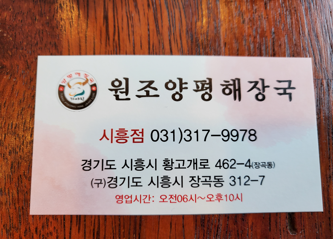 Yangpyeonghaejangguk (양평해장국) 1