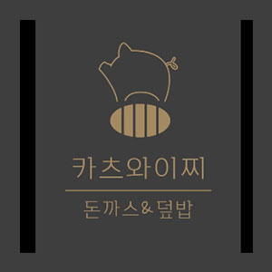 카츠와이찌 중곡점 사진 8